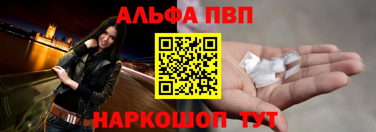 Альфа ПВП Соль Чебаркуль