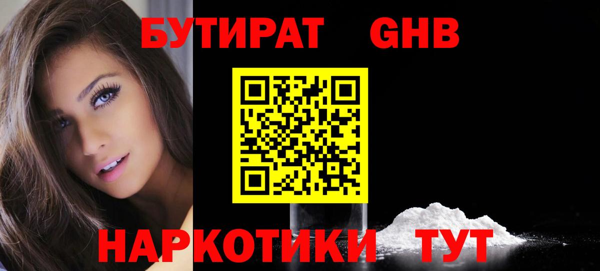 БУТИРАТ бутик  Вход с VPN  Чебаркуль 