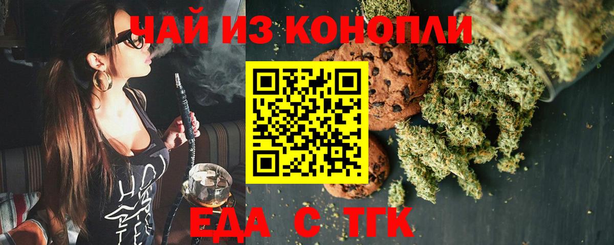 Чебаркуль  Печенье с ТГК конопля  Вход с VPN 
