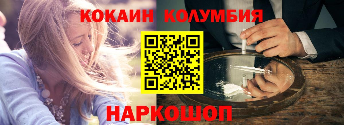 Cocaine  Вход с VPN  Кокаин Columbia  Чебаркуль  Кокаин Колумбийский 