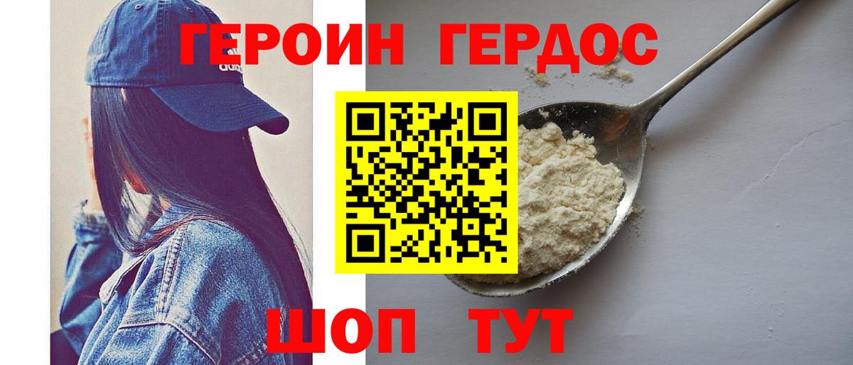 Героин герыч Чебаркуль