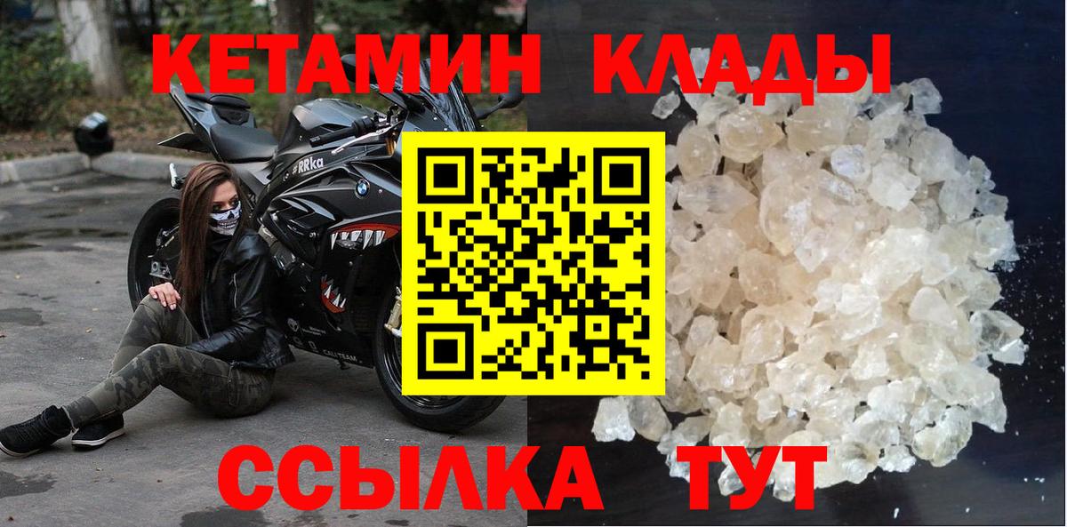 Чебаркуль  КЕТАМИН ketamine  Вход с VPN 