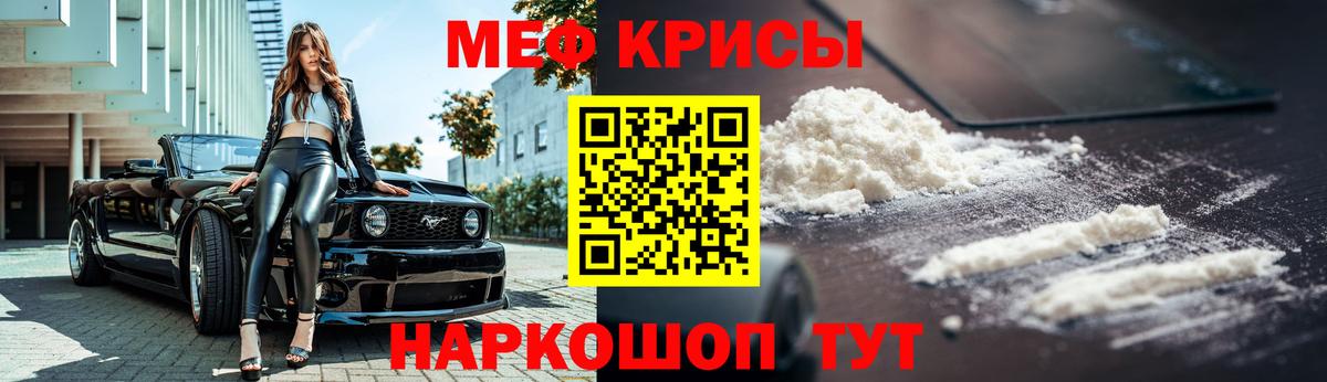 Меф кристаллы Чебаркуль