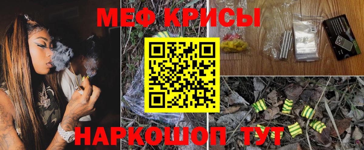 Меф  МЯУ-МЯУ VHQ  Меф VHQ  Вход с VPN  сколько стоит  Чебаркуль 