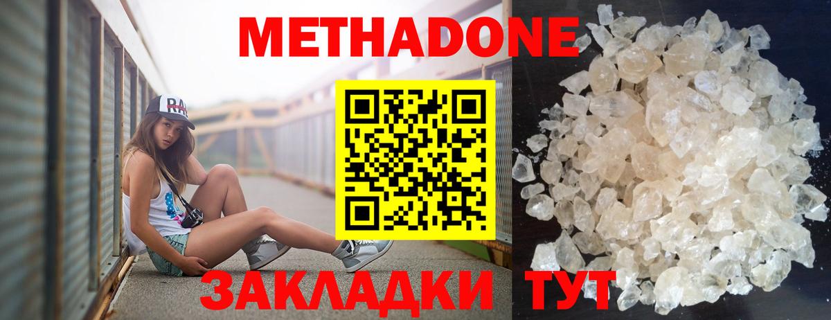 МЕТАДОН белоснежный  МЕТАДОН кристалл  Чебаркуль  Вход с VPN 